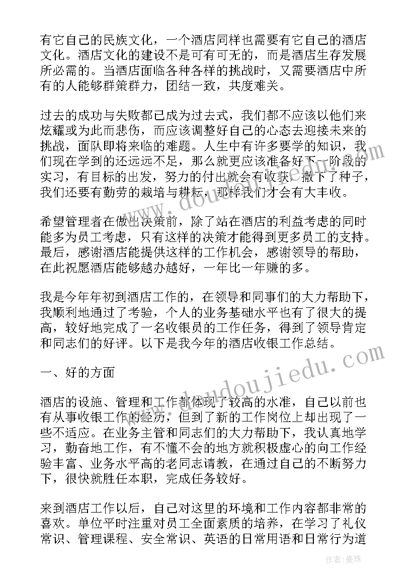 2023年收银员年终总结(模板9篇)