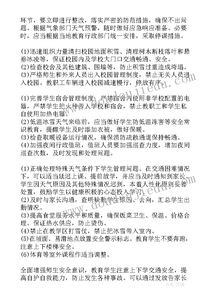 2023年供电所寒潮天气应急预案(精选15篇)