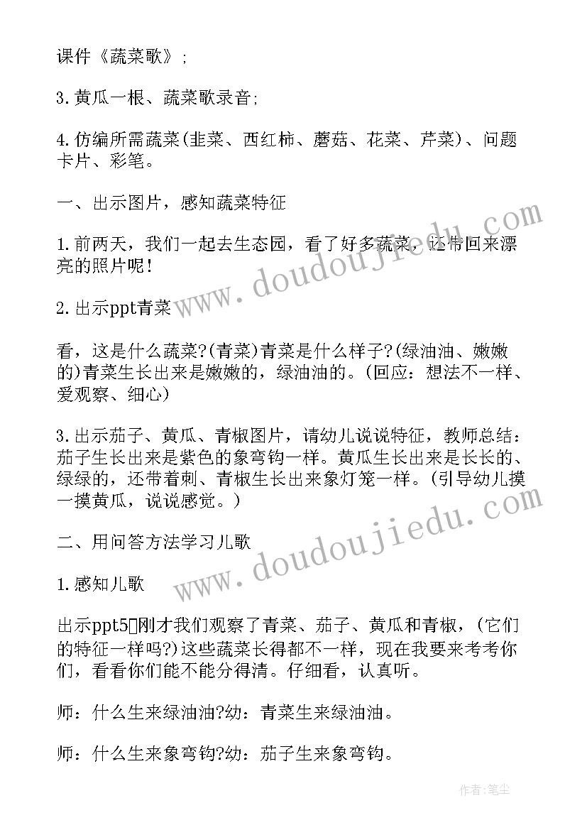 最新量词歌教案中班 数量词教案设计(通用8篇)