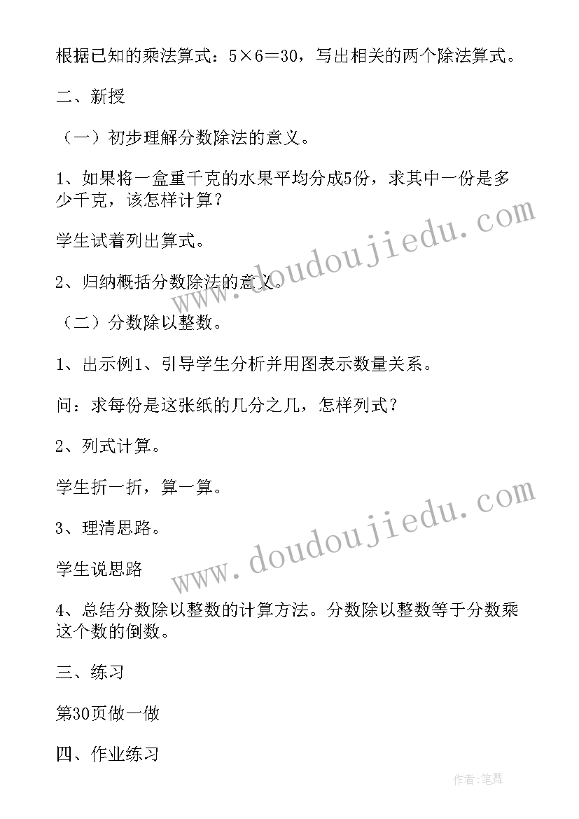 2023年分数除以分数教学设计青岛版(模板8篇)