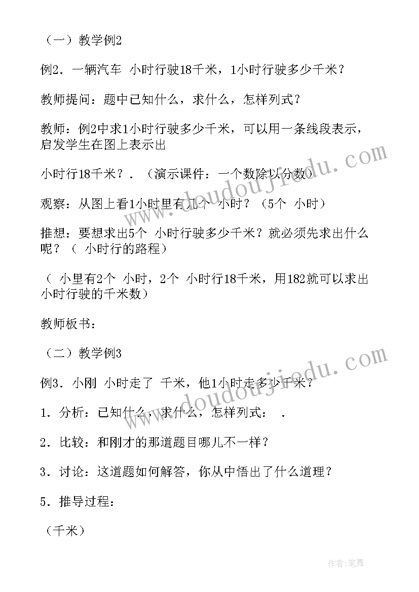 2023年分数除以分数教学设计青岛版(模板8篇)