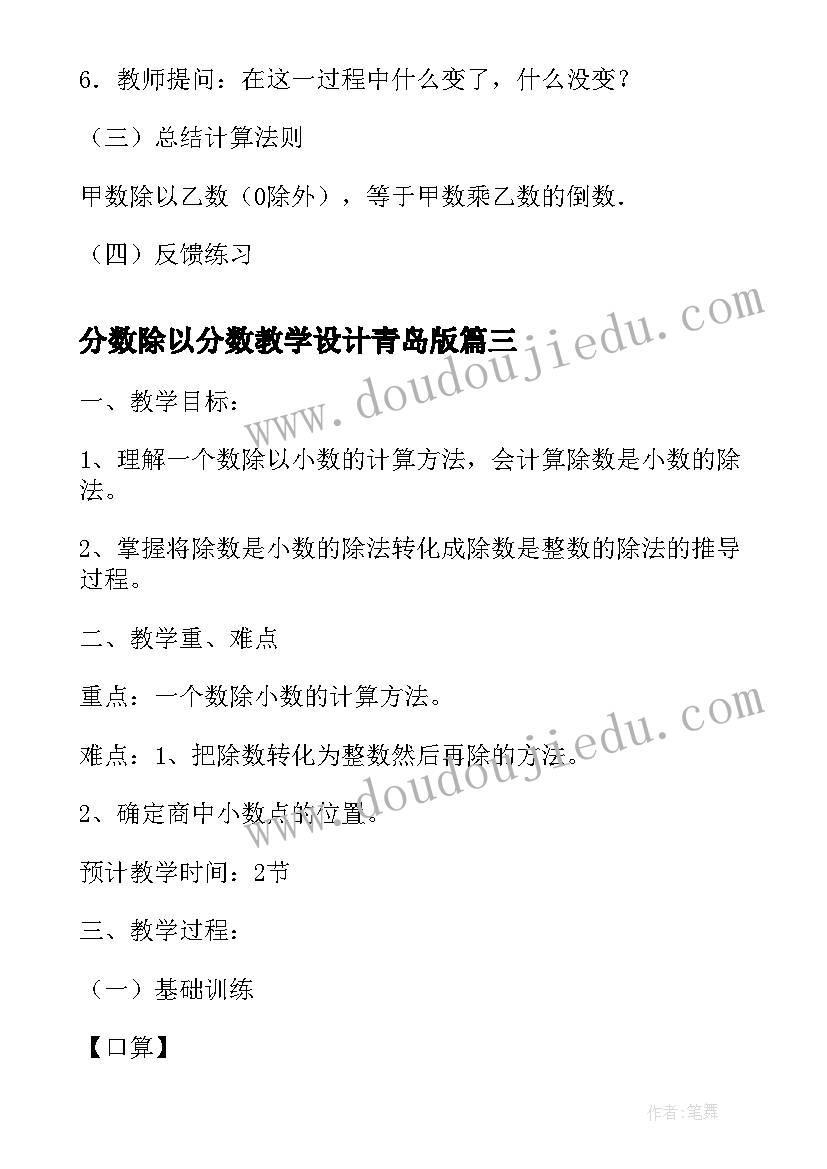 2023年分数除以分数教学设计青岛版(模板8篇)