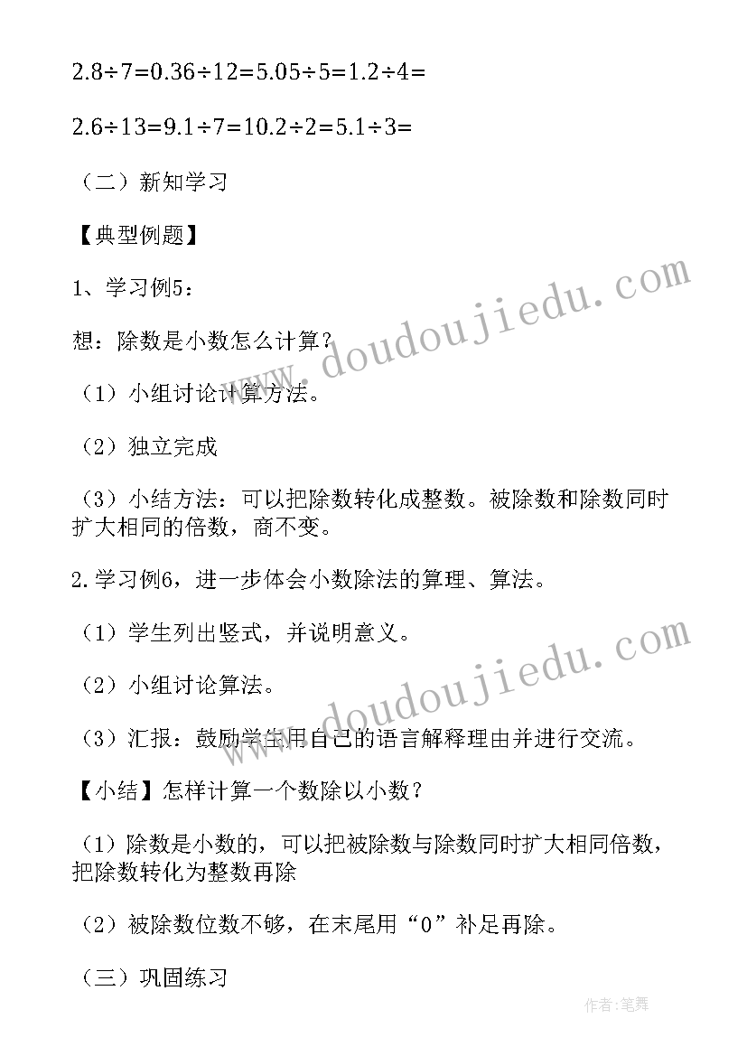 2023年分数除以分数教学设计青岛版(模板8篇)