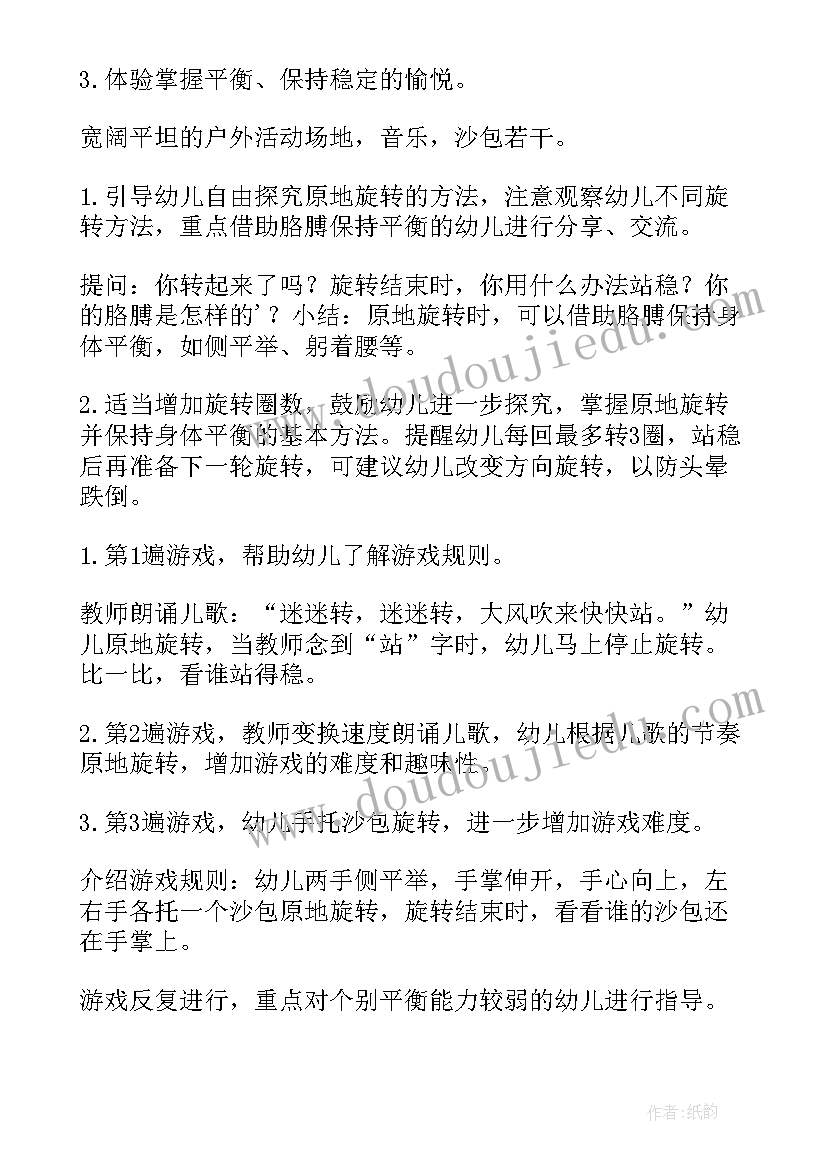 中班体育活动教案夹物跳 幼儿园中班体育教案(精选17篇)