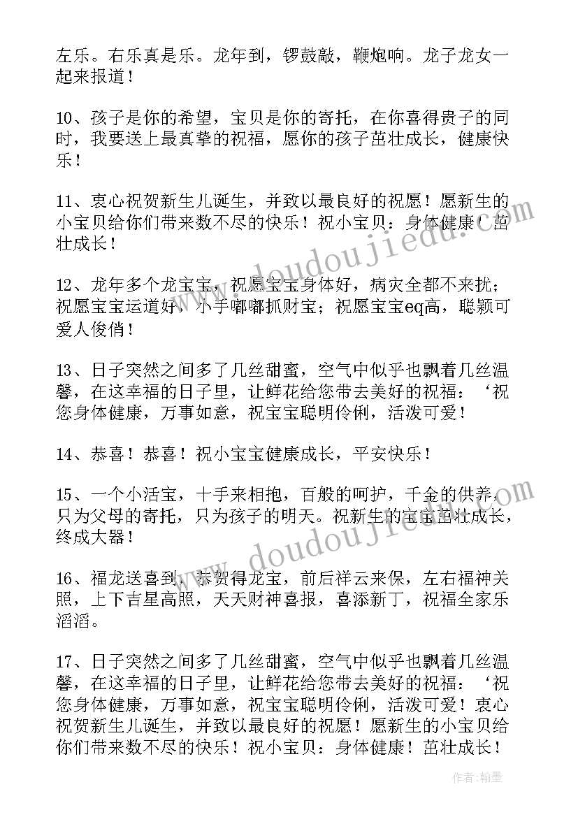 最新刚出生小孩祝福语(精选11篇)