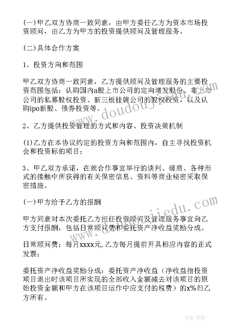 2023年投资人合作协议书 投资合作协议书(实用20篇)