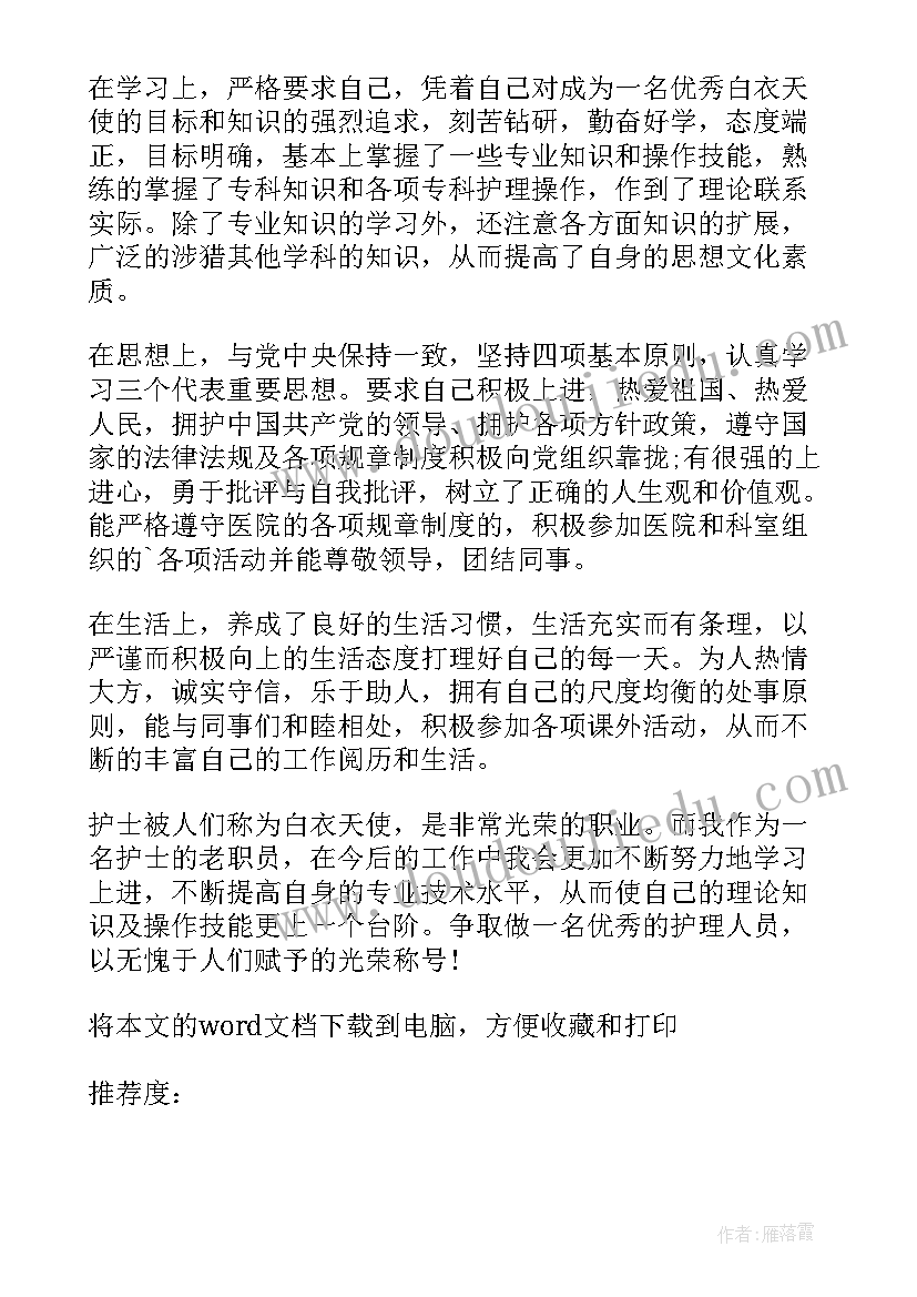 医院科室实习鉴定 医院科室鉴定评语(实用13篇)