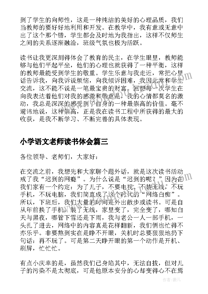 最新小学语文老师读书体会 语文老师读书心得(精选13篇)