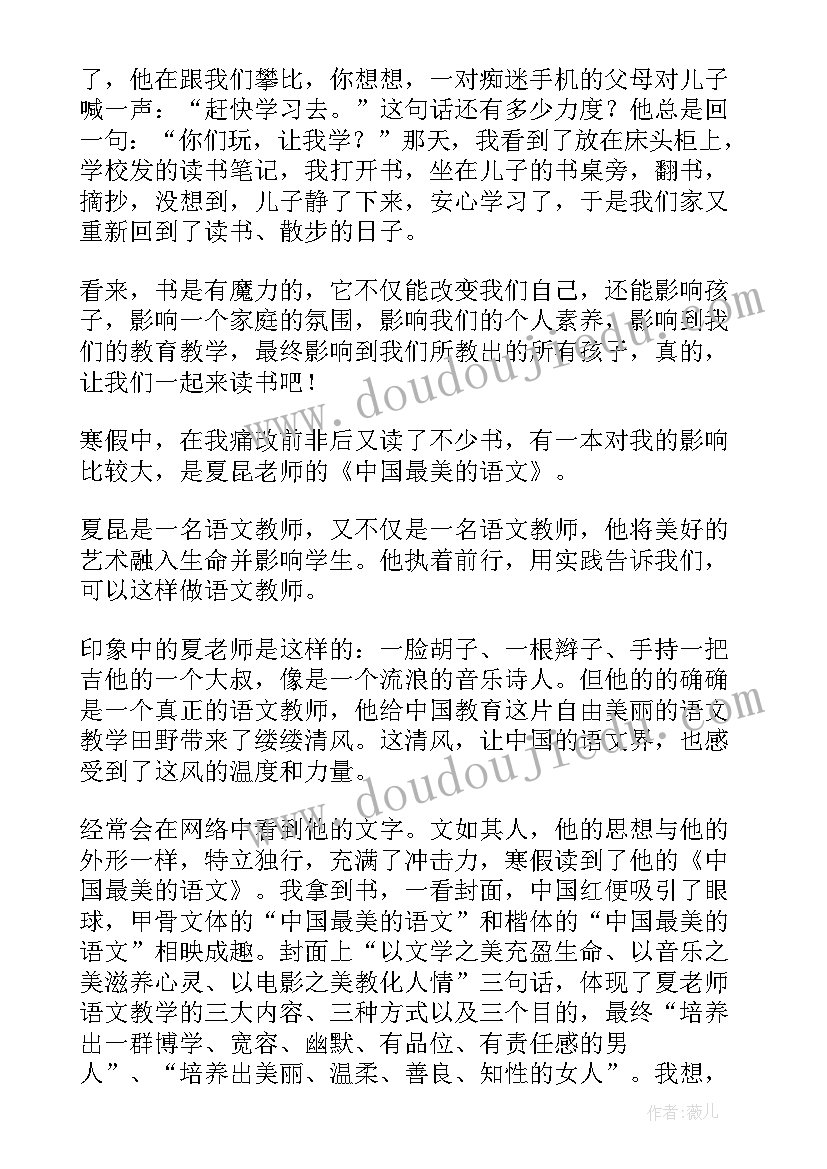 最新小学语文老师读书体会 语文老师读书心得(精选13篇)