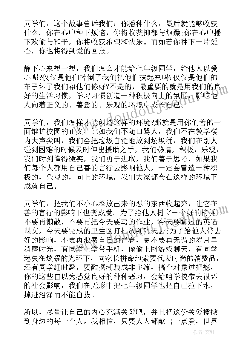 国旗下讲话的内容(汇总12篇)