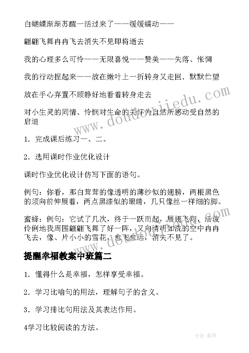 提醒幸福教案中班 提醒幸福教案(精选8篇)