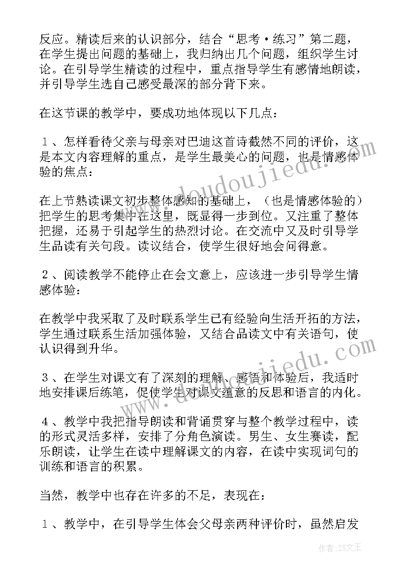 最新精彩极了和糟糕透了教学反思优点与不足(模板18篇)