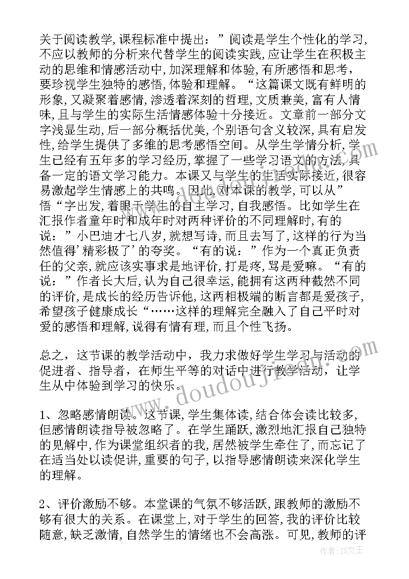 最新精彩极了和糟糕透了教学反思优点与不足(模板18篇)