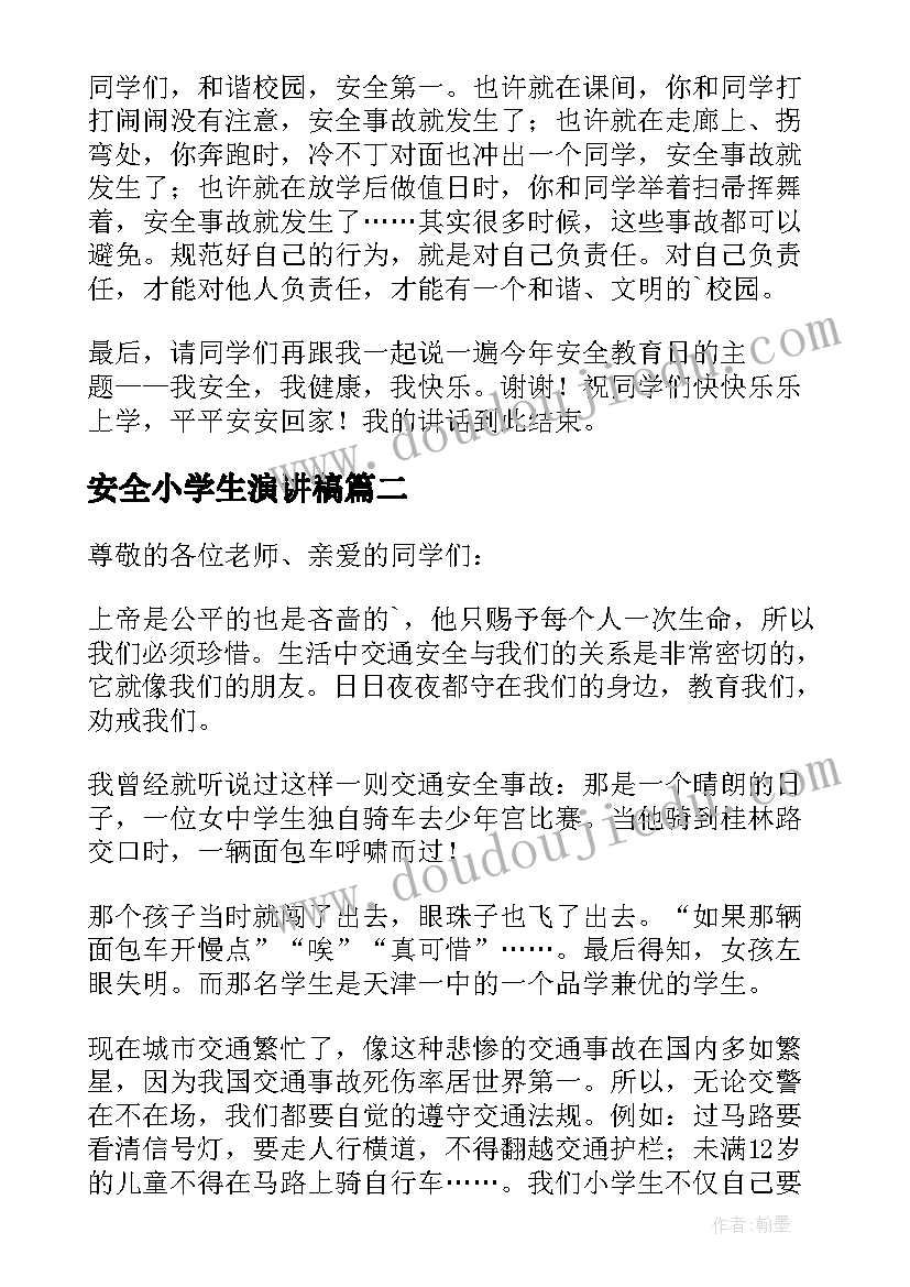 最新安全小学生演讲稿(模板11篇)