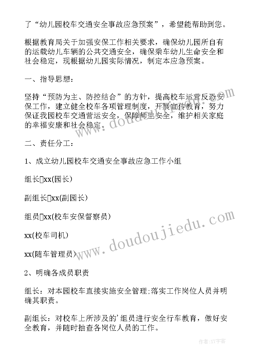 2023年突发事故预案和防控措施(优秀8篇)