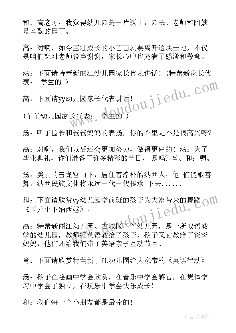 幼儿园毕业汇演方案策划 幼儿园毕业汇演主持词(模板8篇)