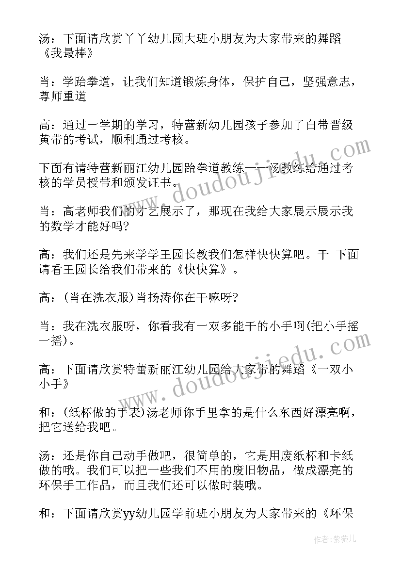 幼儿园毕业汇演方案策划 幼儿园毕业汇演主持词(模板8篇)