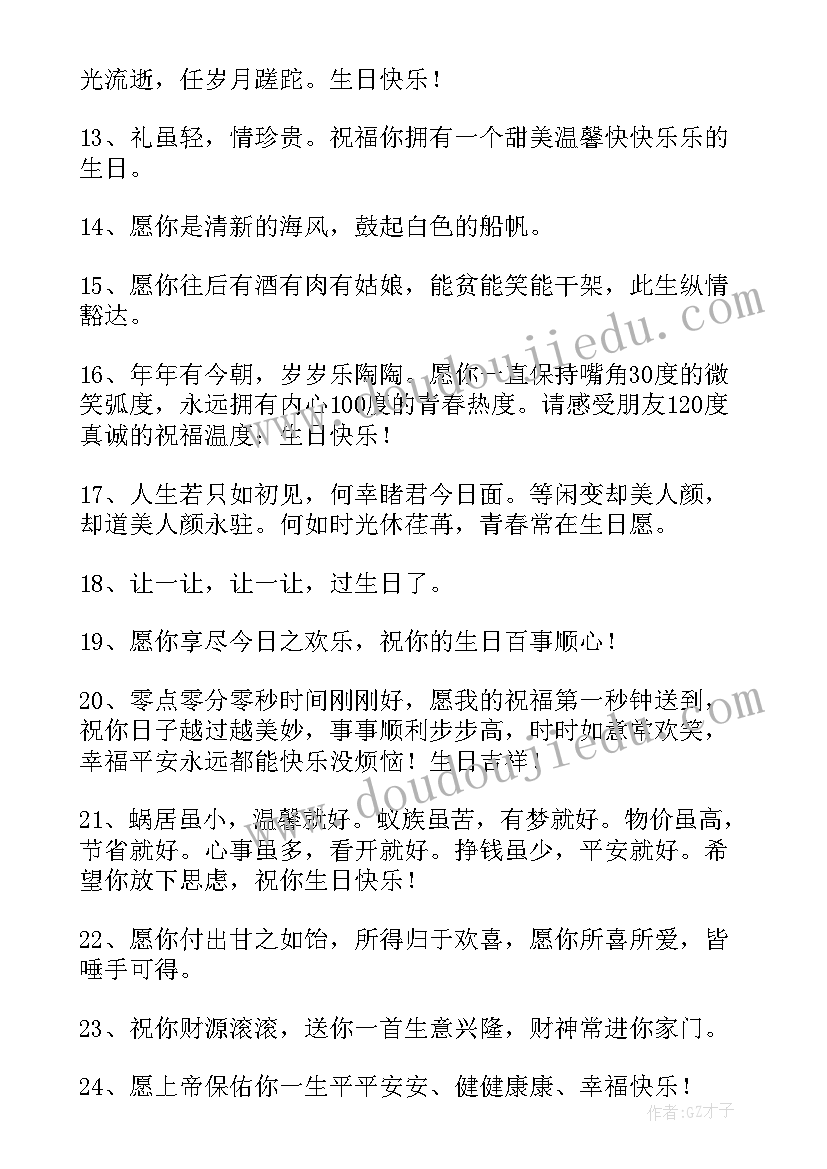 2023年小朋友生日发朋友圈文案 男朋友生日文案(大全10篇)