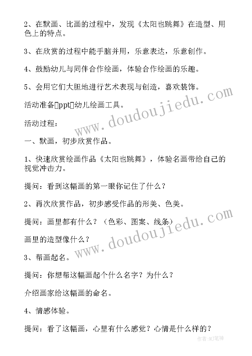 2023年大班太阳教案语言教案(通用8篇)