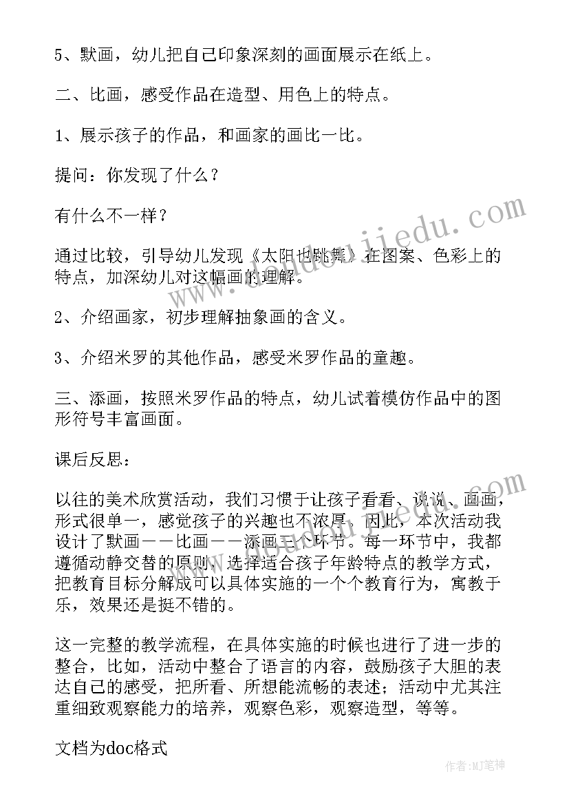 2023年大班太阳教案语言教案(通用8篇)