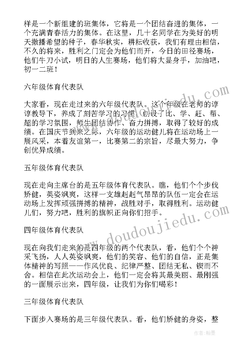 2023年运动会开幕场面 运动会开幕式开幕词(优质9篇)