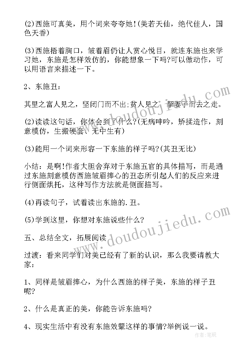 寓言教学教案设计(通用8篇)