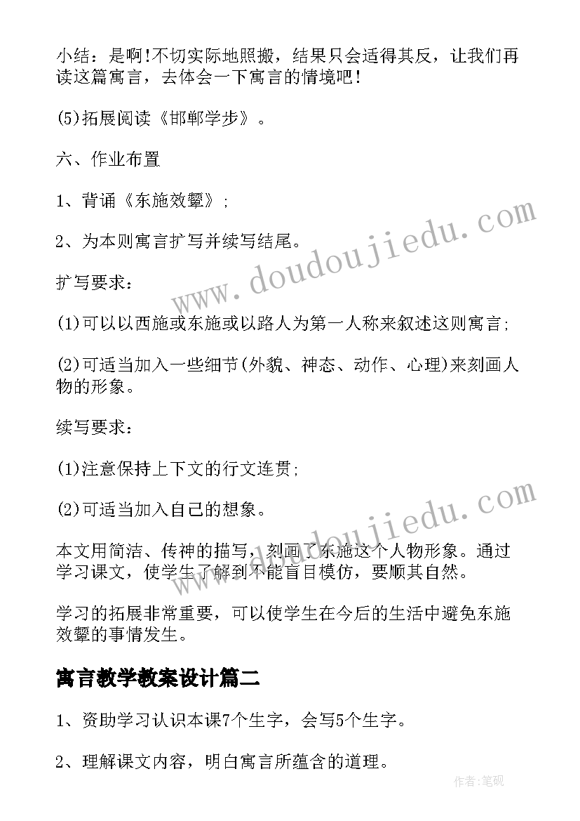 寓言教学教案设计(通用8篇)