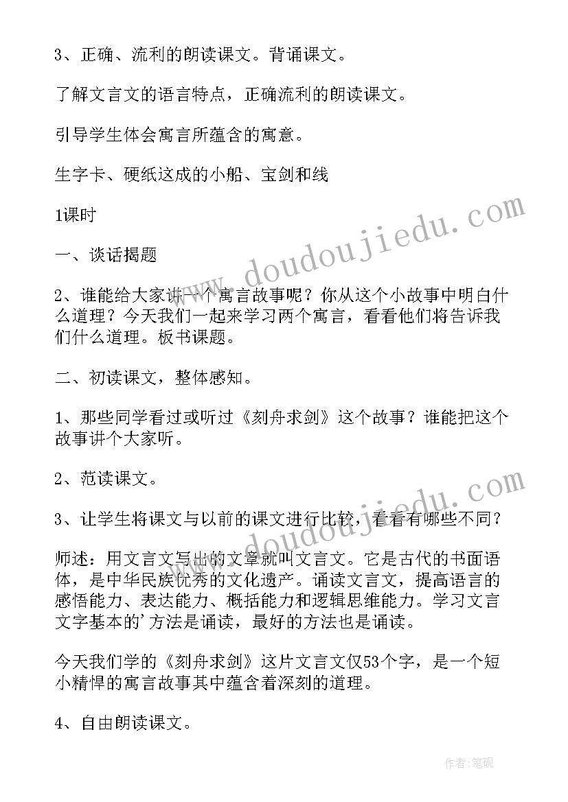 寓言教学教案设计(通用8篇)