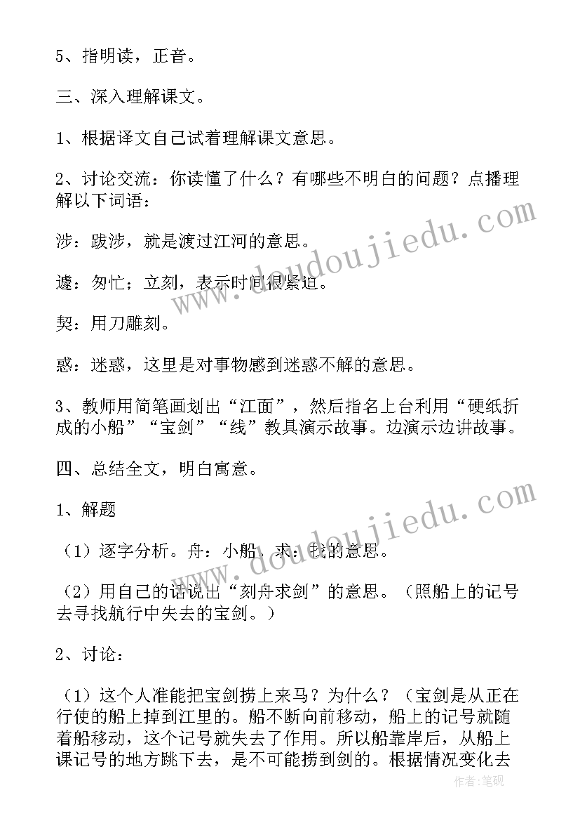 寓言教学教案设计(通用8篇)