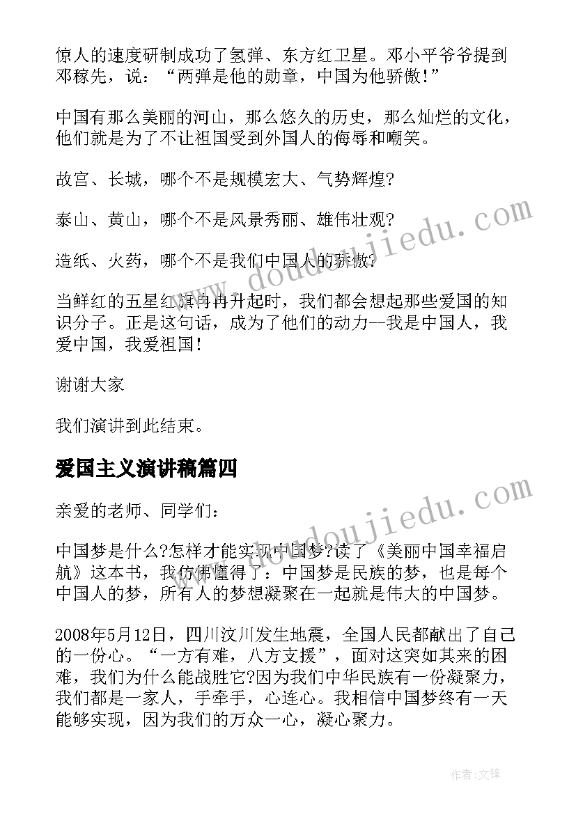 最新爱国主义演讲稿(优秀9篇)