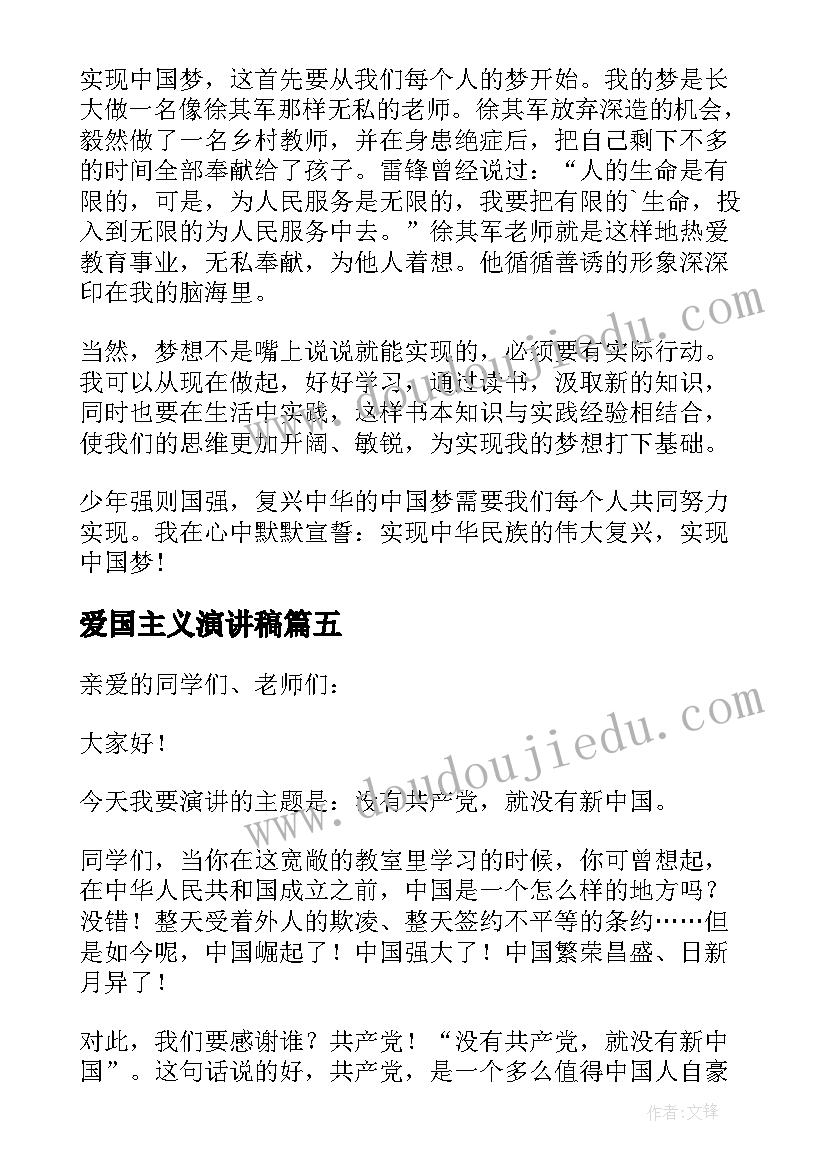 最新爱国主义演讲稿(优秀9篇)