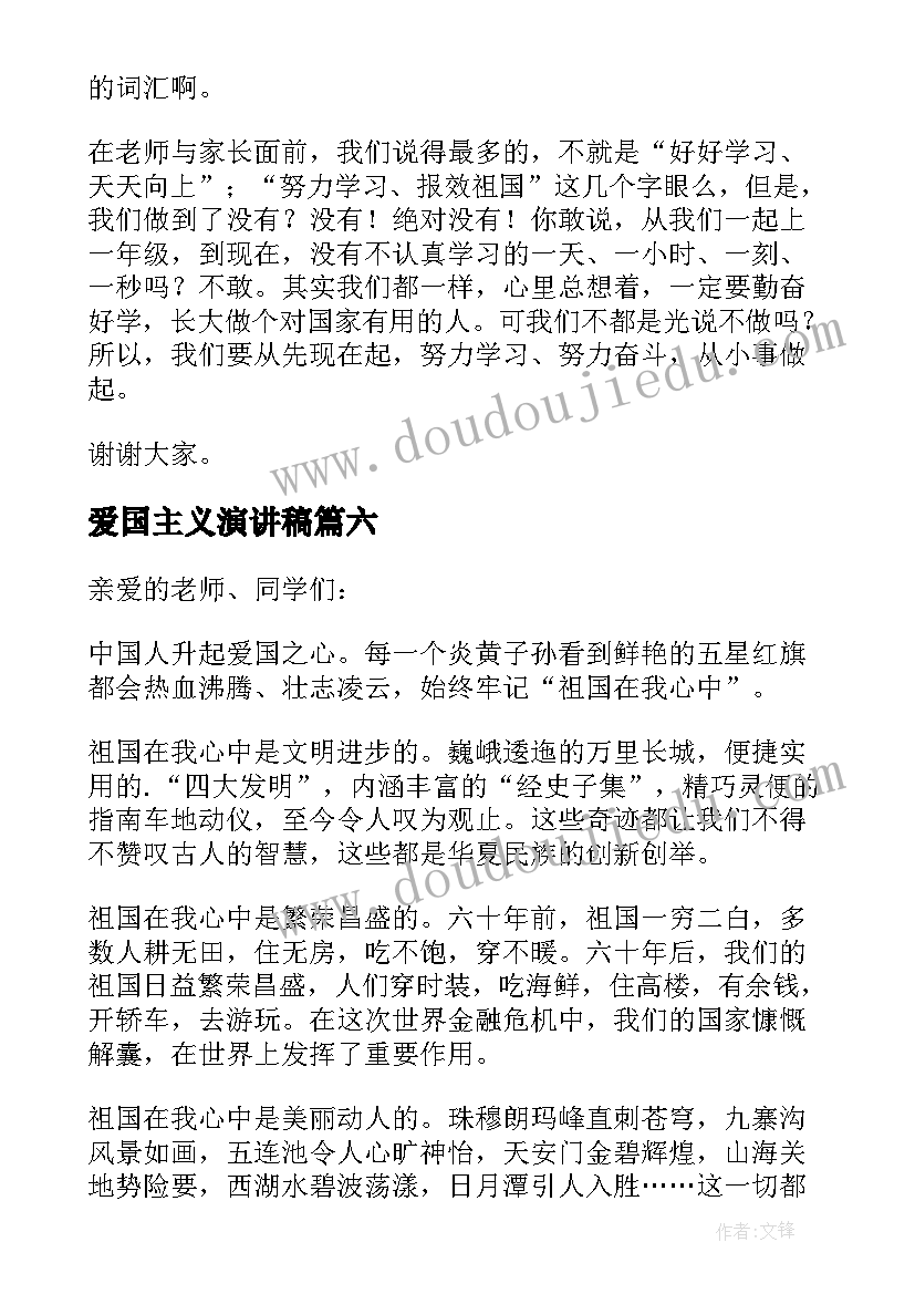 最新爱国主义演讲稿(优秀9篇)