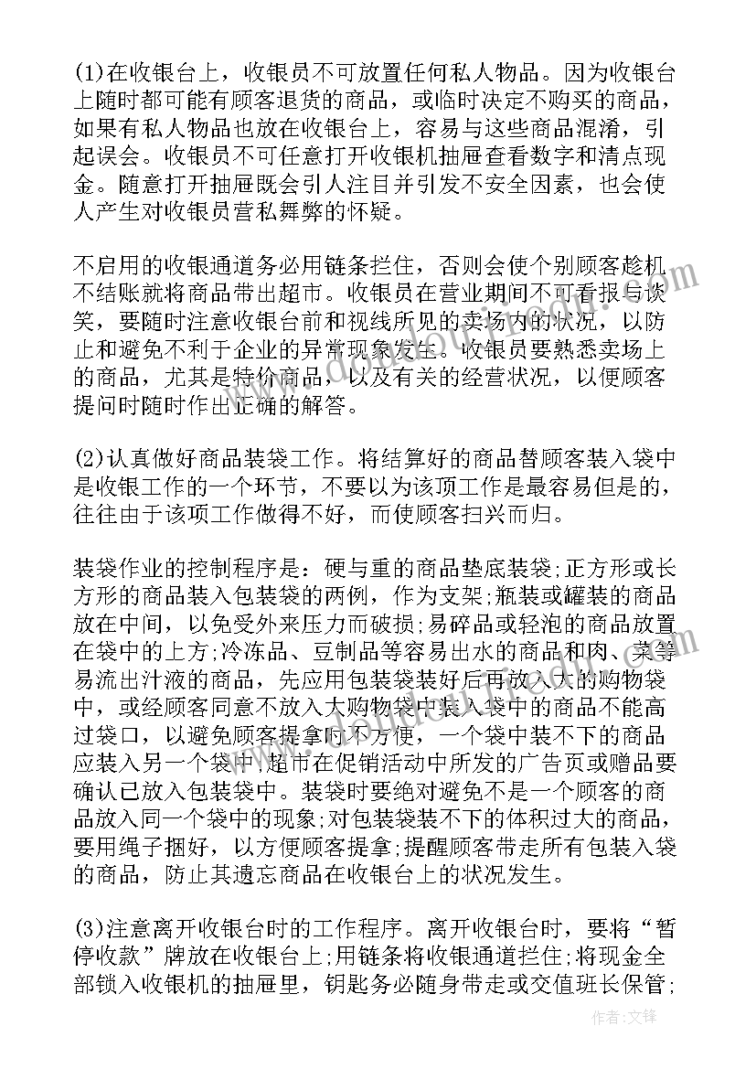 最新超市培训心得 超市导购培训心得体会(汇总13篇)