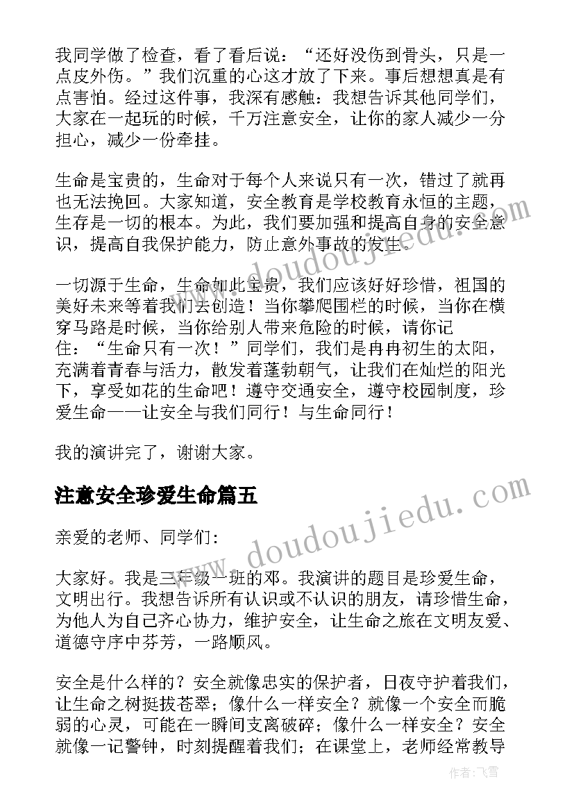 注意安全珍爱生命 注意安全珍爱生命演讲稿(优质8篇)