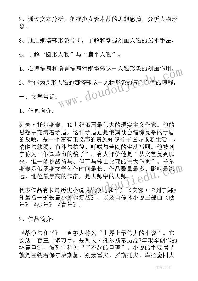 2023年高中语文必修一教案(模板20篇)