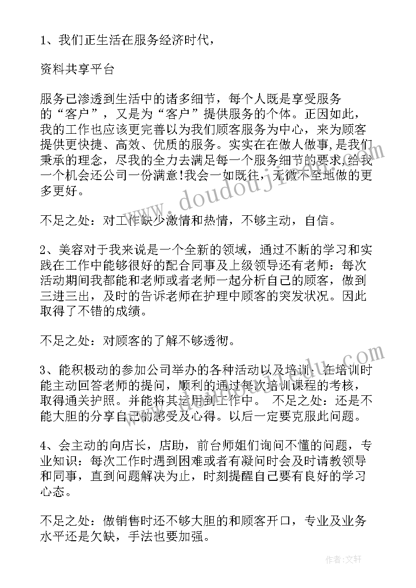 最新美容师年度总结报告个人 美容师年度工作总结(实用8篇)