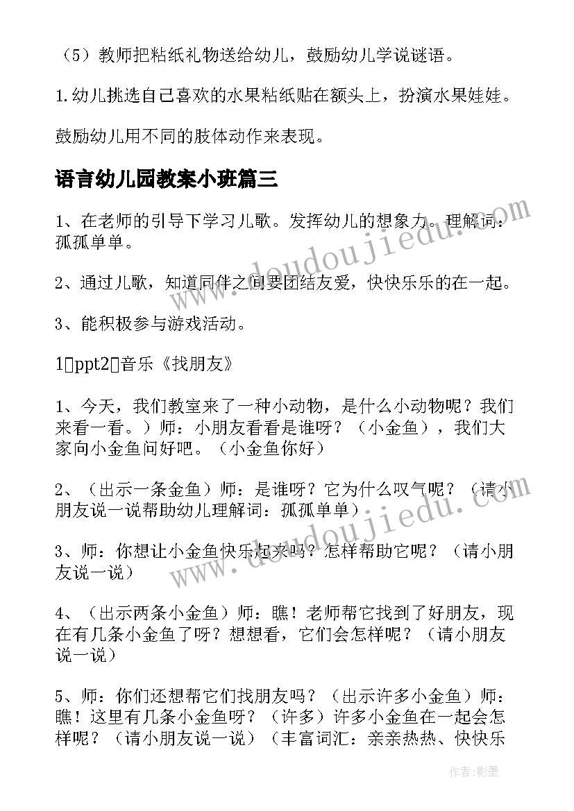 语言幼儿园教案小班(优秀17篇)