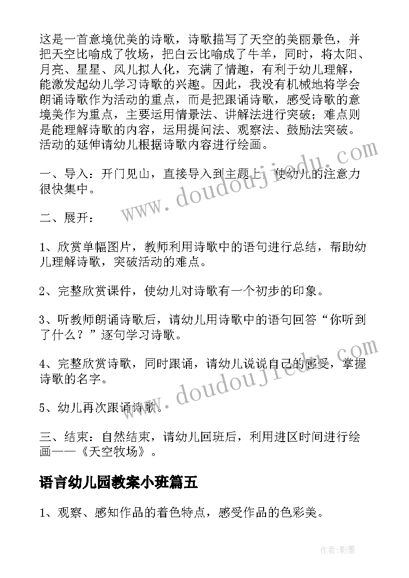 语言幼儿园教案小班(优秀17篇)