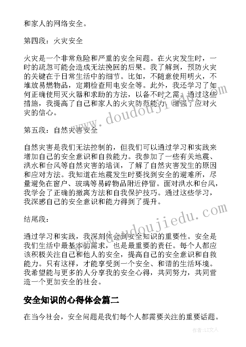 安全知识的心得体会 安全知识心得体会(通用18篇)