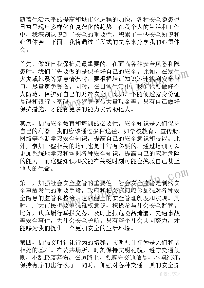 安全知识的心得体会 安全知识心得体会(通用18篇)