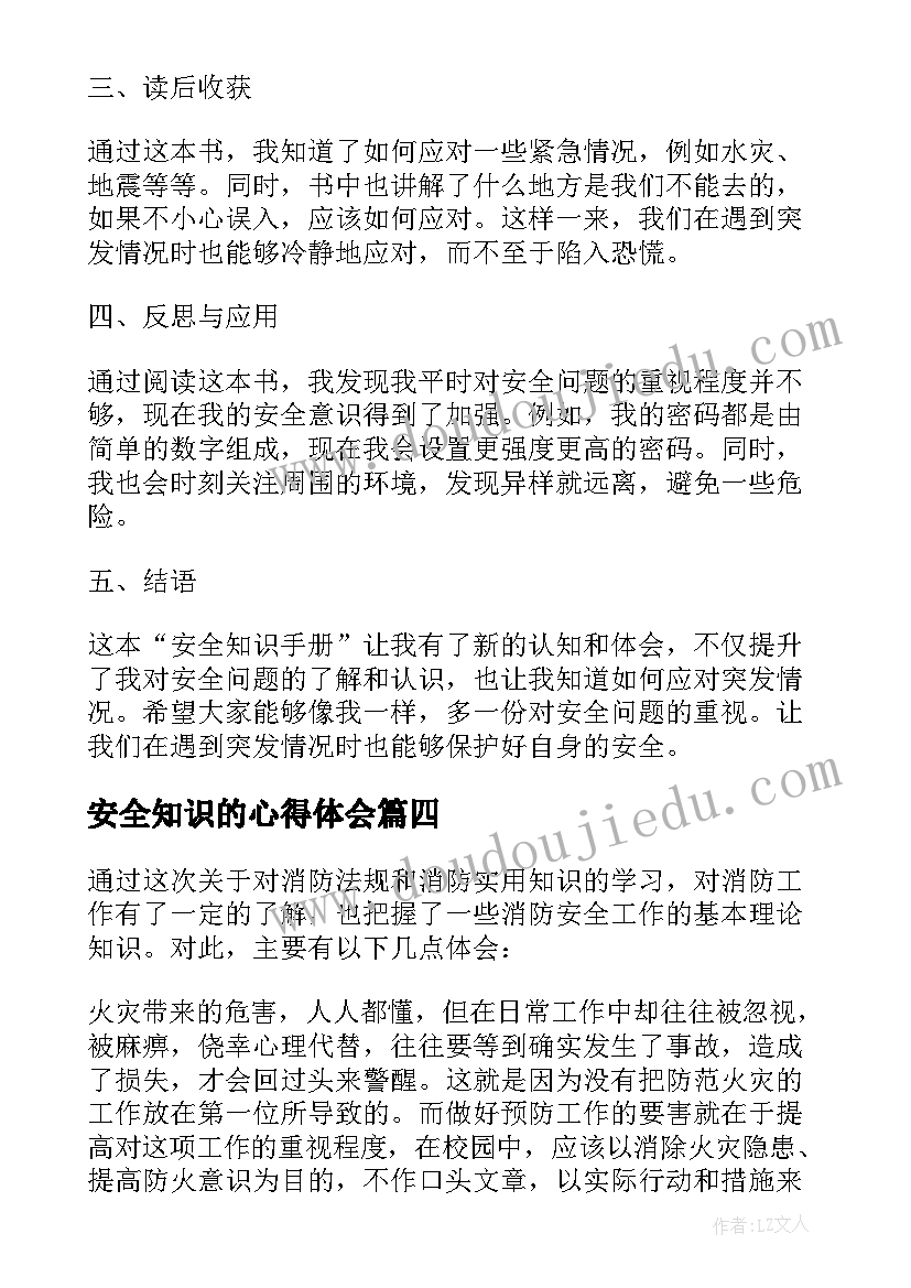 安全知识的心得体会 安全知识心得体会(通用18篇)