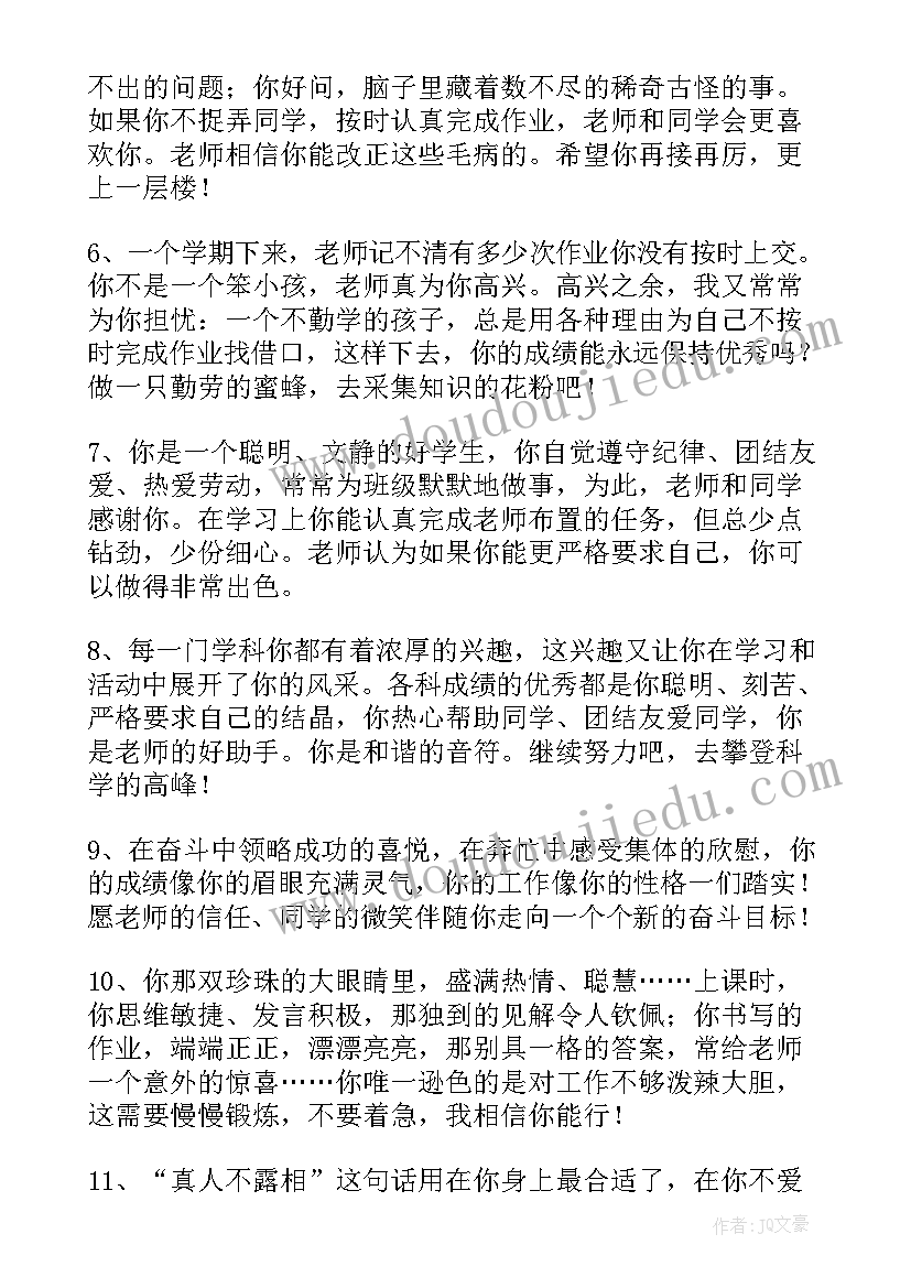 综合素质评价小组评语组长(实用12篇)