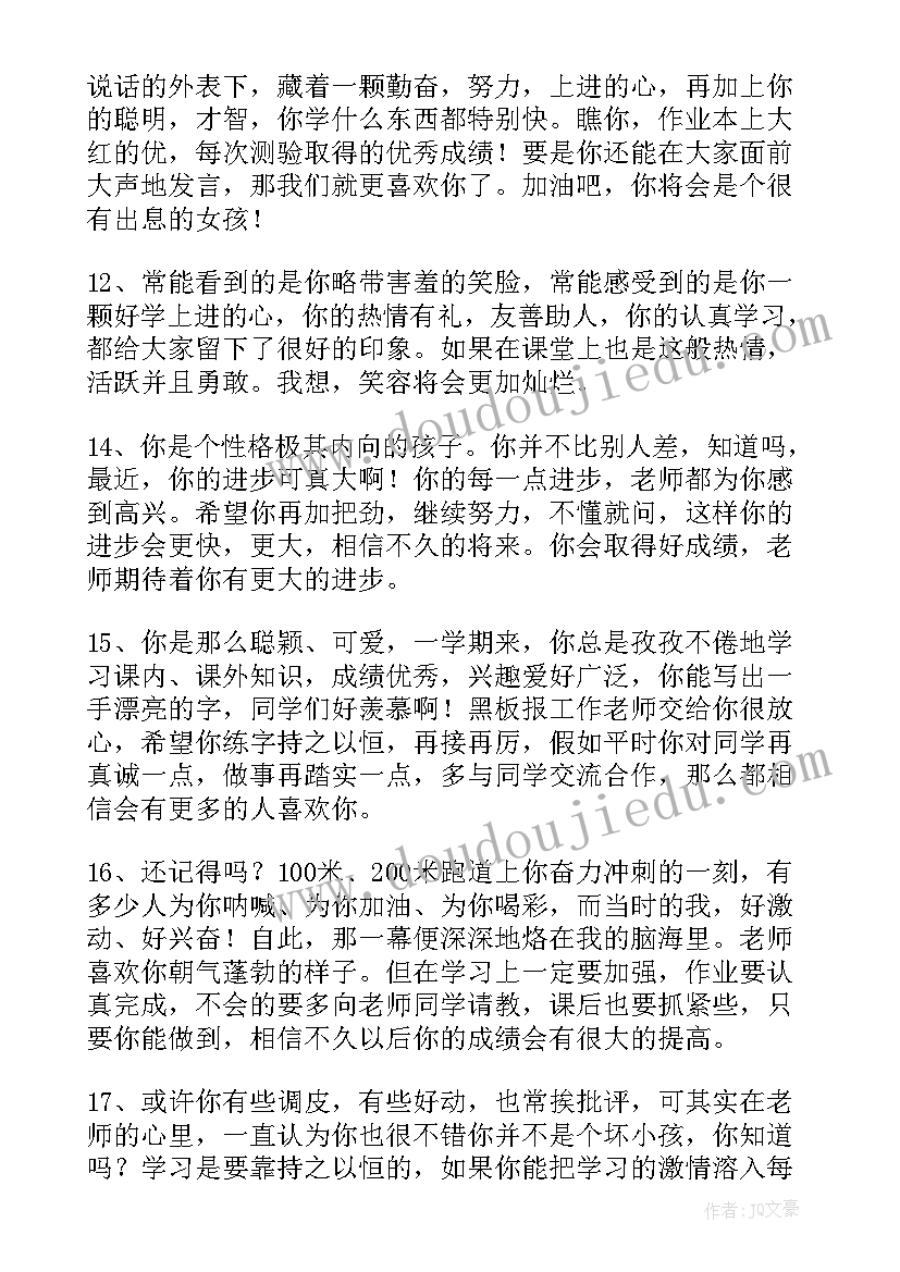 综合素质评价小组评语组长(实用12篇)