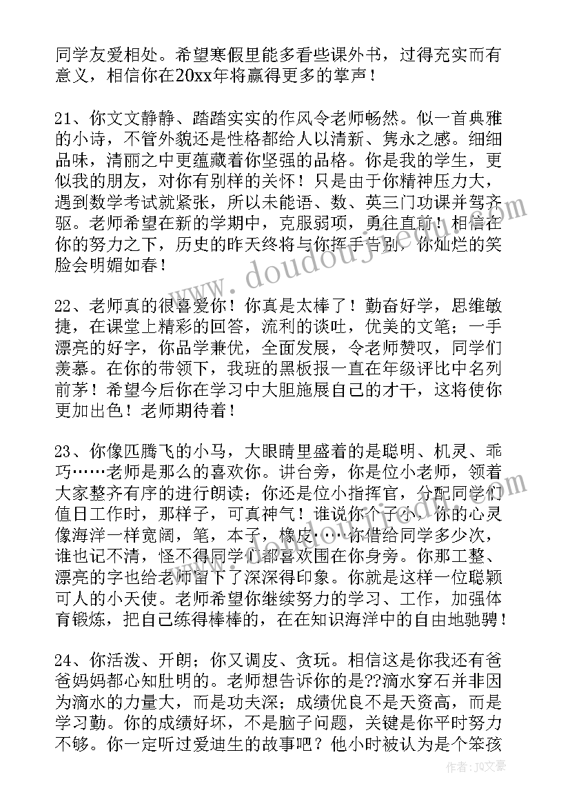 综合素质评价小组评语组长(实用12篇)