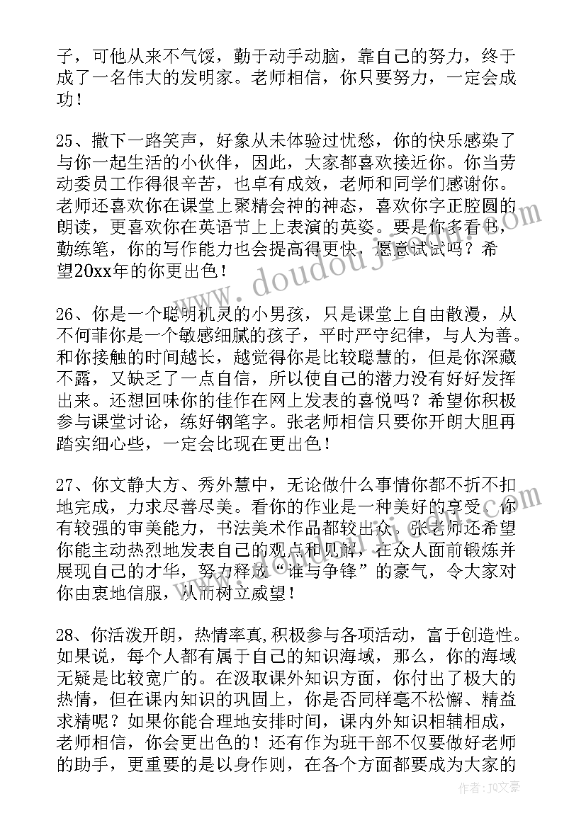 综合素质评价小组评语组长(实用12篇)