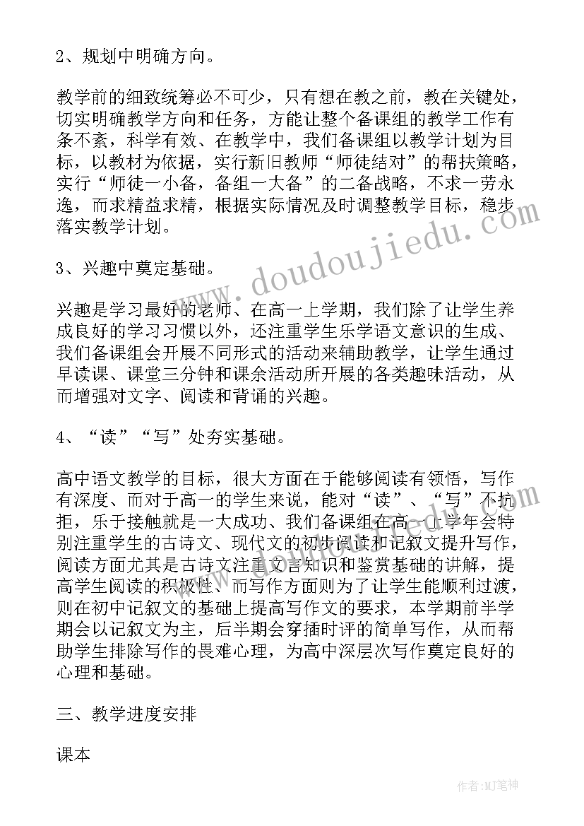 最新高一地理教学计划第二学期 高一地理第一学期教学计划(汇总8篇)