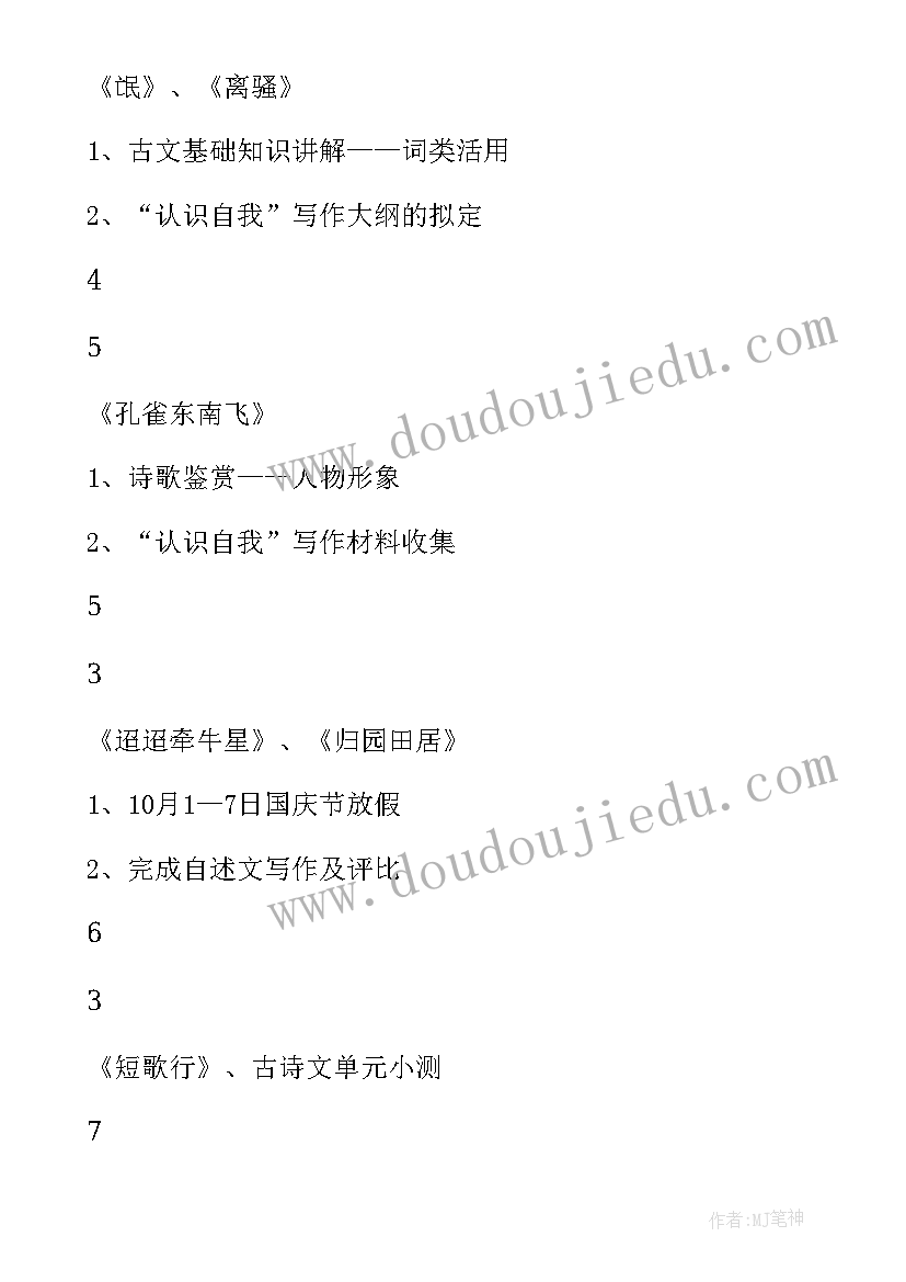 最新高一地理教学计划第二学期 高一地理第一学期教学计划(汇总8篇)