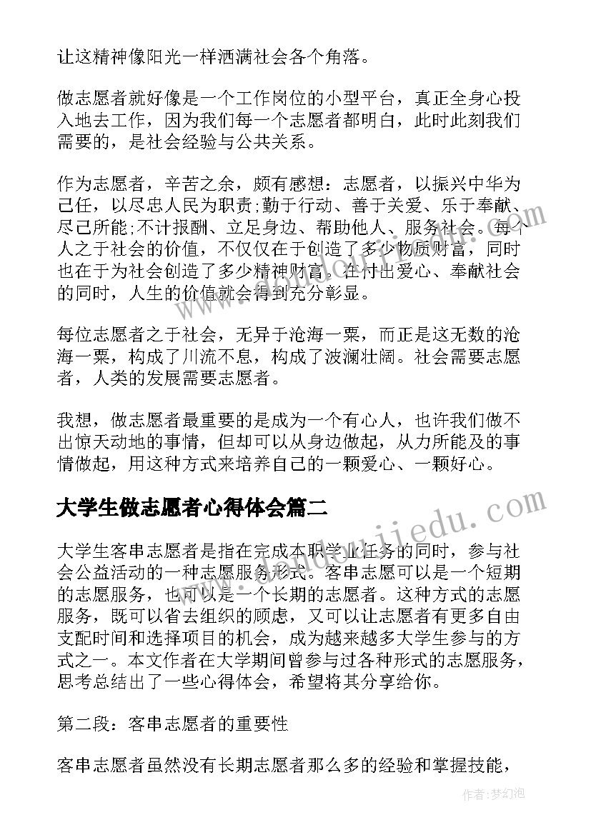 大学生做志愿者心得体会(汇总13篇)