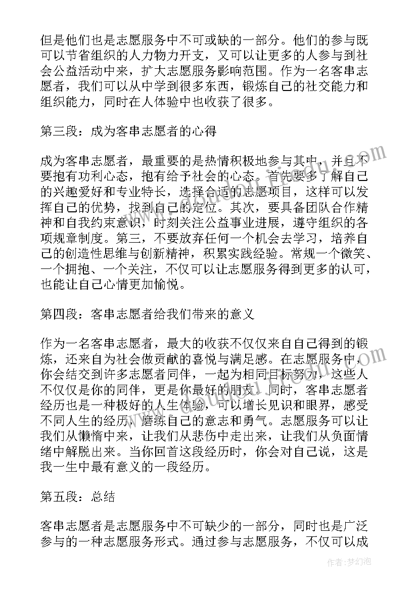 大学生做志愿者心得体会(汇总13篇)