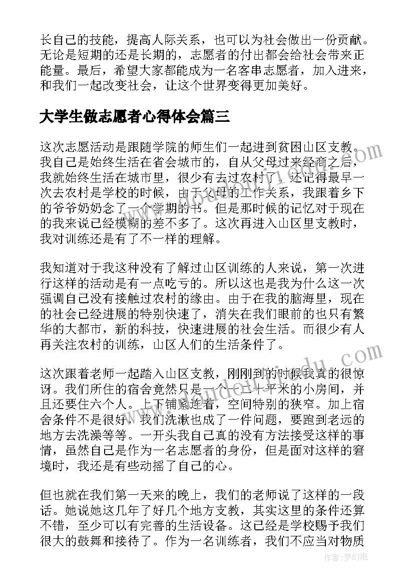 大学生做志愿者心得体会(汇总13篇)